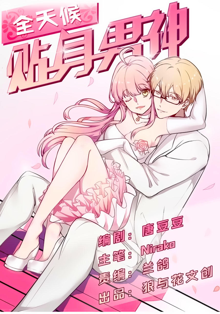 Bám Lấy Nam Thần Bất Chấp Thời Tiết Chapter 3 - Trang 0