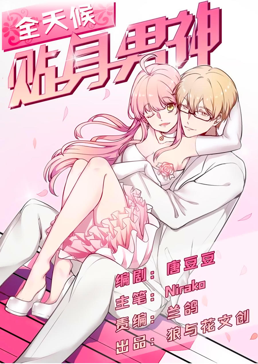 Bám Lấy Nam Thần Bất Chấp Thời Tiết Chapter 7 - Trang 0