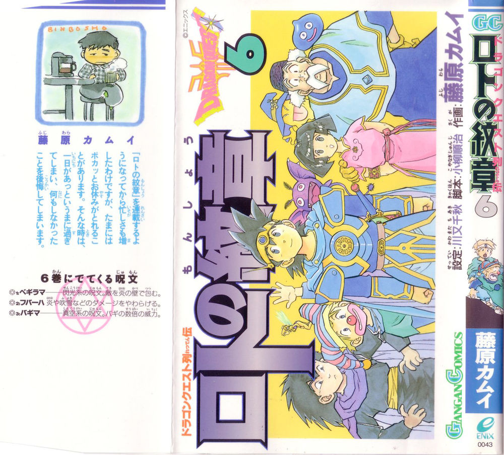 Dragon Quest 2 - Dấu Ấn Rồng Thiêng Ii Chapter 19 - Trang 0