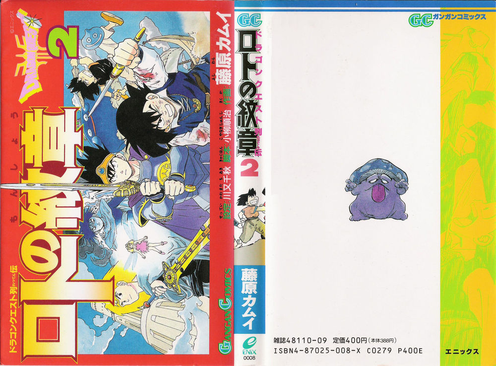 Dragon Quest 2 - Dấu Ấn Rồng Thiêng Ii Chapter 4 - Trang 0