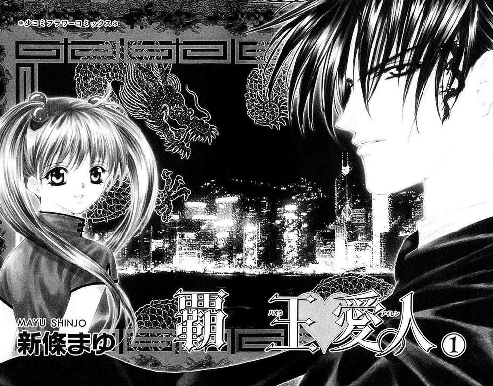 Haou Airen Chapter 1 - Trang 0