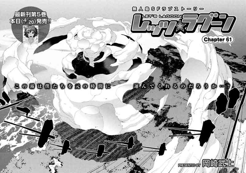 Lets Lagoon Chapter 61 - Trang 1