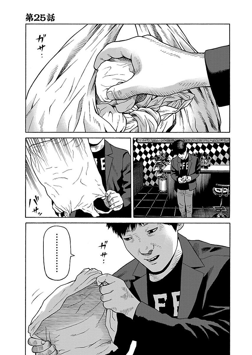 Zenaku No Kuzu Chapter 25 - Trang 0