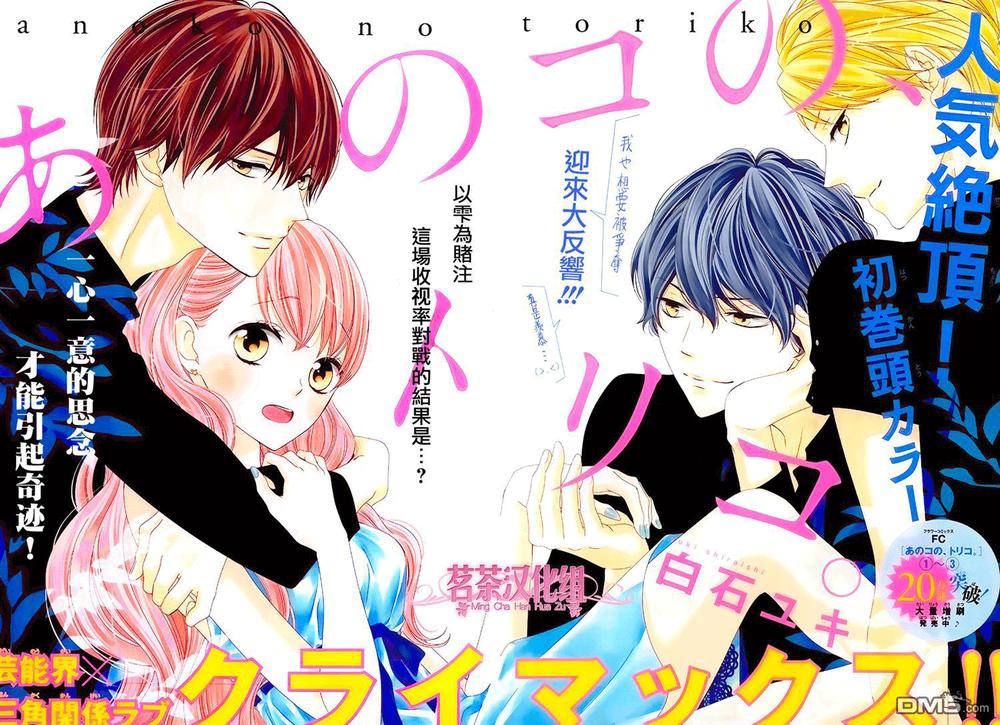 Chuyện Ba Người Chapter 18 - Trang 0