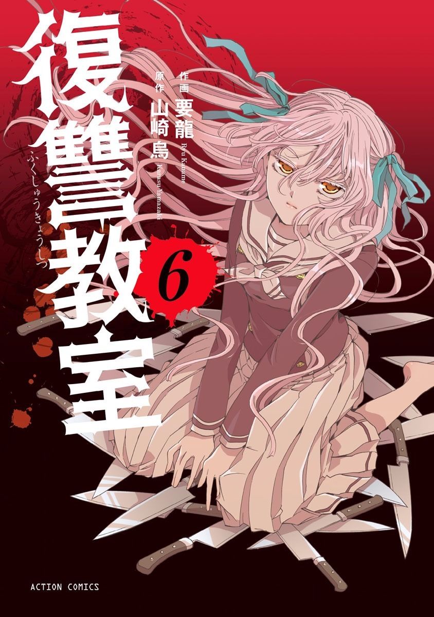 Fukushuu Kyoushitsu Chapter 23 - Trang 0