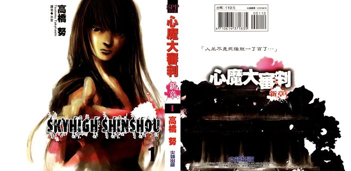 Skyhigh: Shinshou Chapter 1 - Trang 0