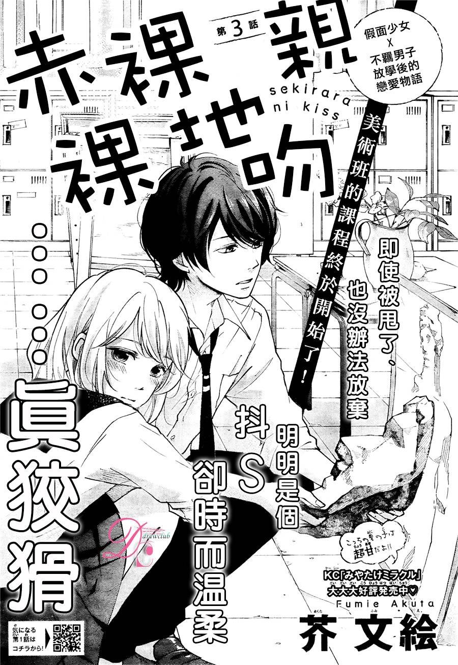 Sekirara Ni Kiss Chapter 3 - Trang 0