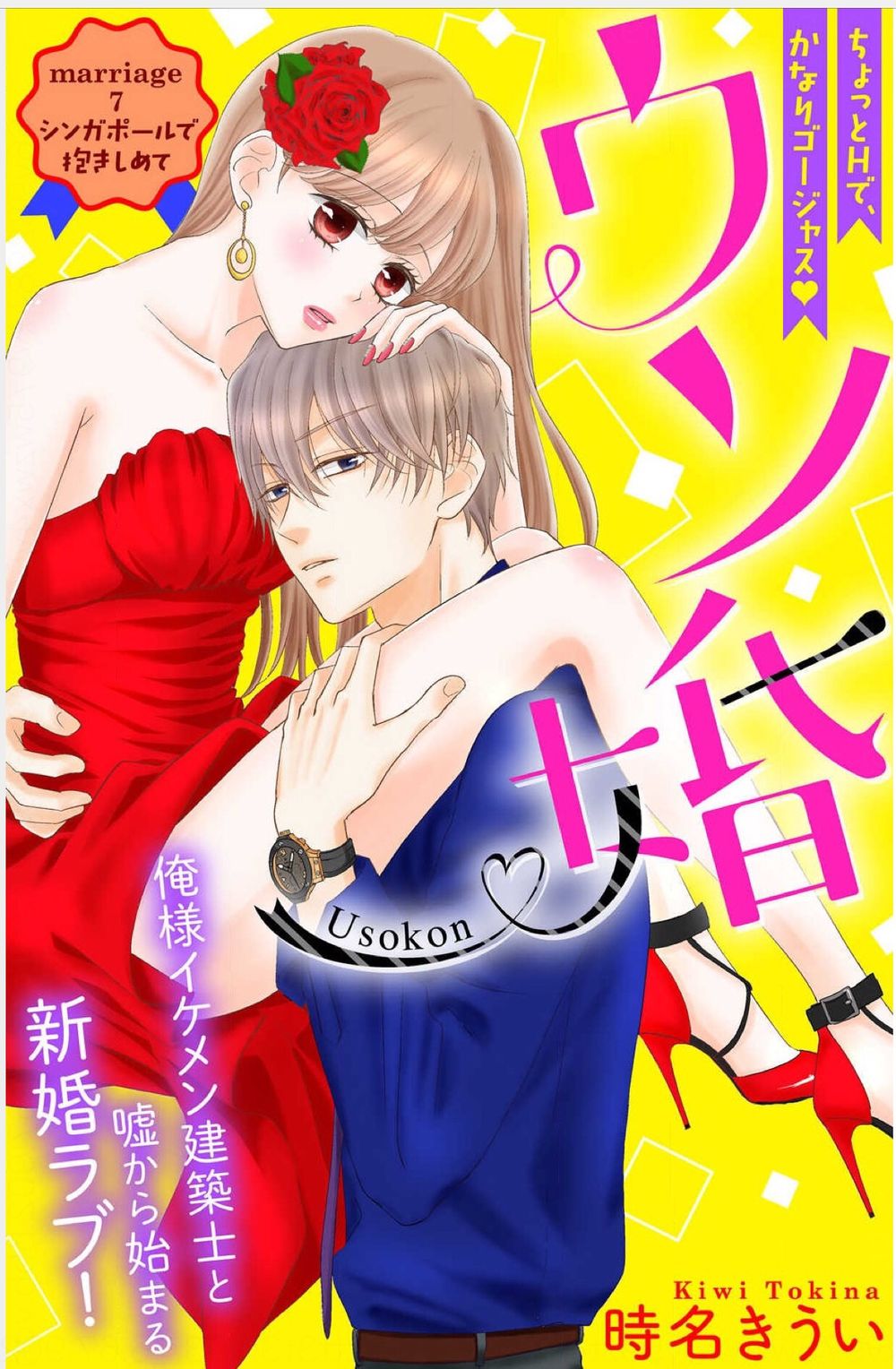 Chúng Ta Kết Hôn Giả Đi Chapter 7 - Trang 0