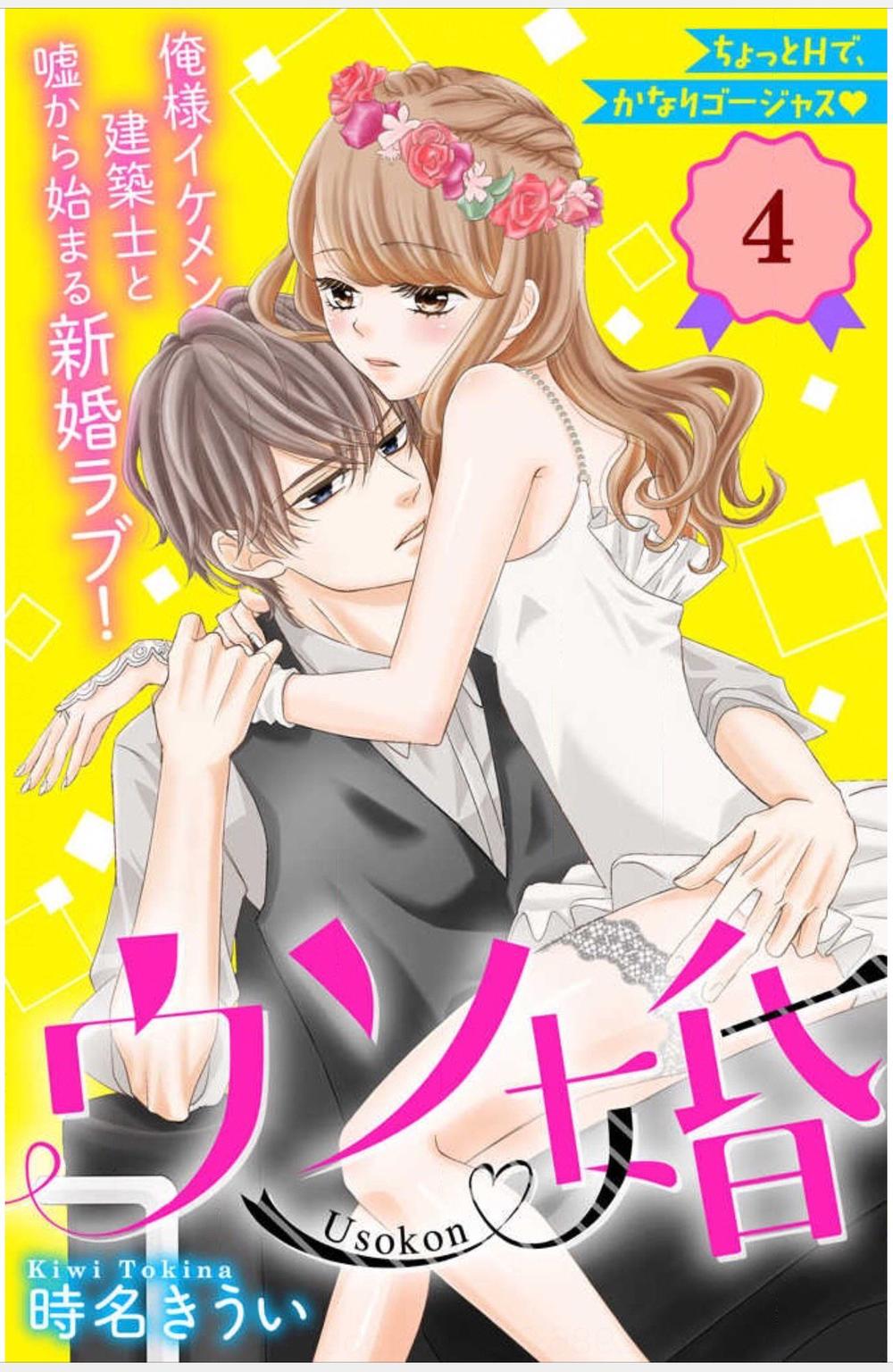 Chúng Ta Kết Hôn Giả Đi Chapter 4 - Trang 0