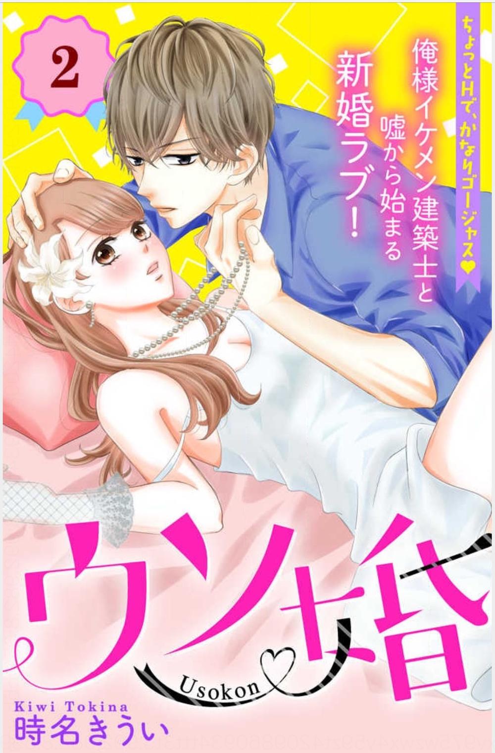 Chúng Ta Kết Hôn Giả Đi Chapter 2 - Trang 0