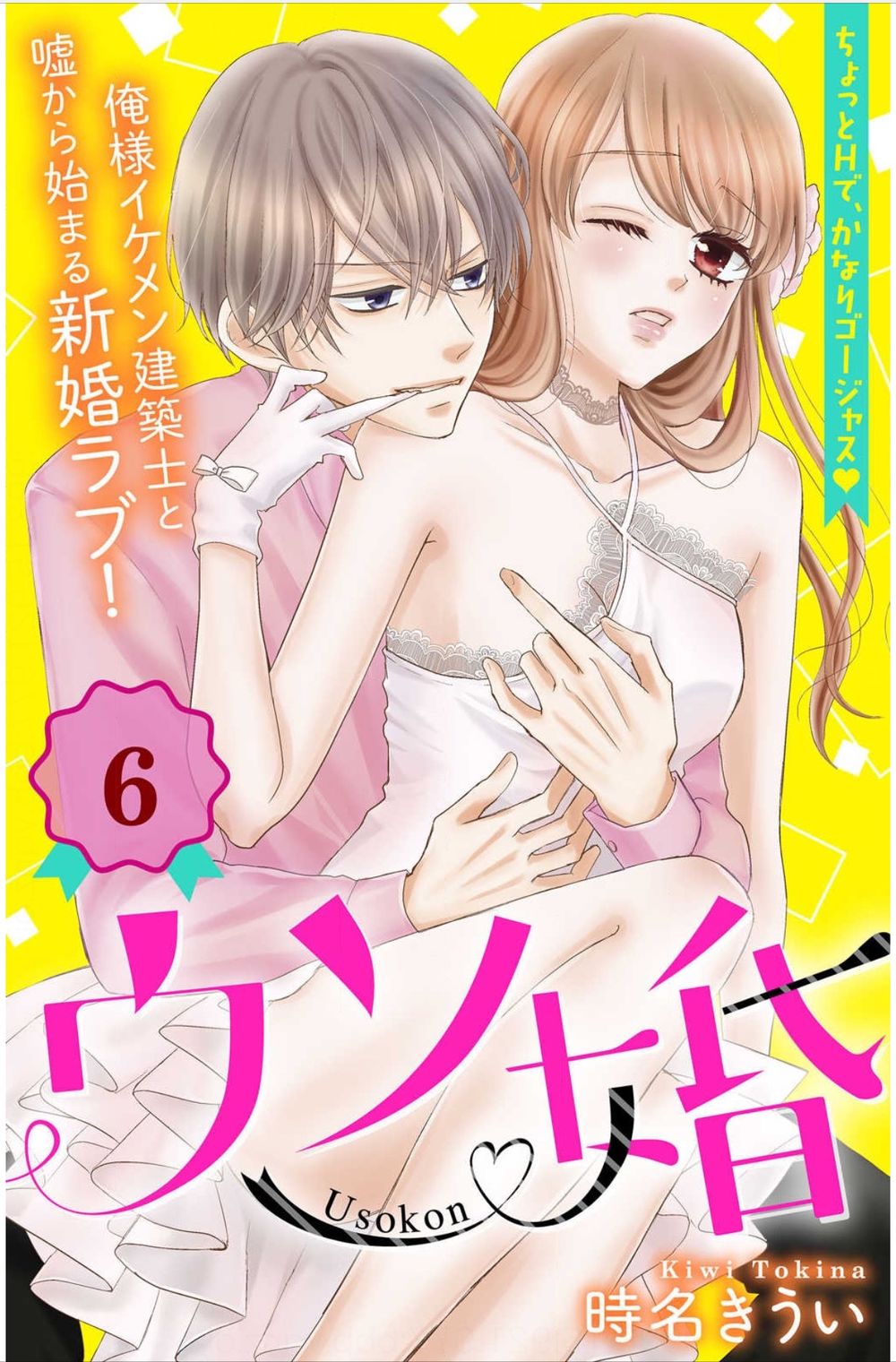 Chúng Ta Kết Hôn Giả Đi Chapter 6 - Trang 0