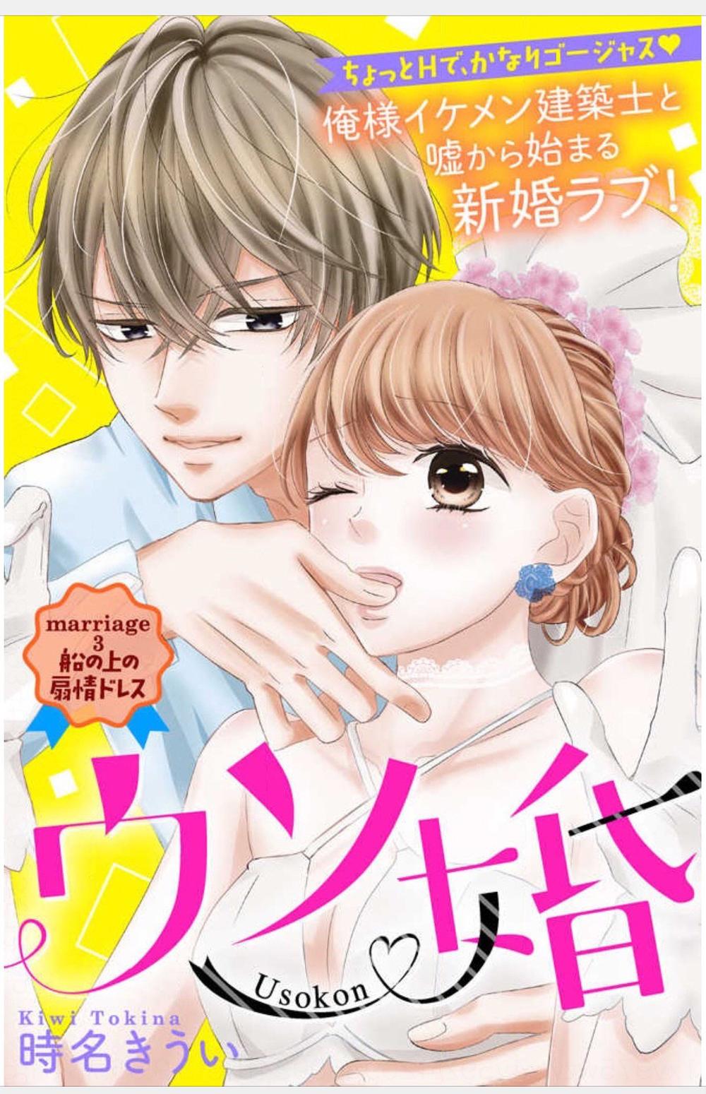 Chúng Ta Kết Hôn Giả Đi Chapter 3 - Trang 0