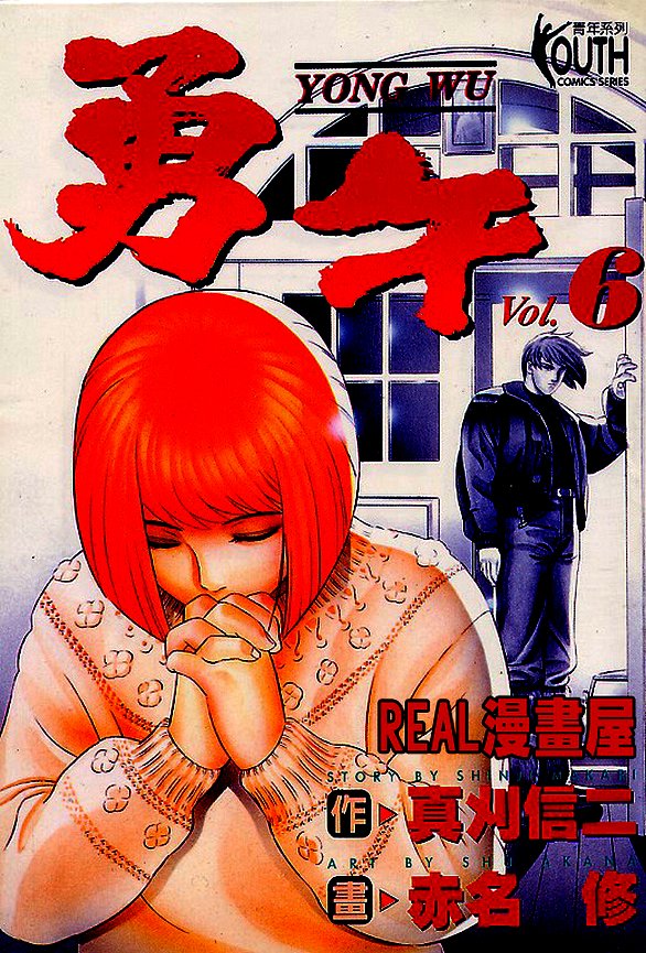 Yugo - Kẻ Thương Thuyết Chapter 24 - Trang 0