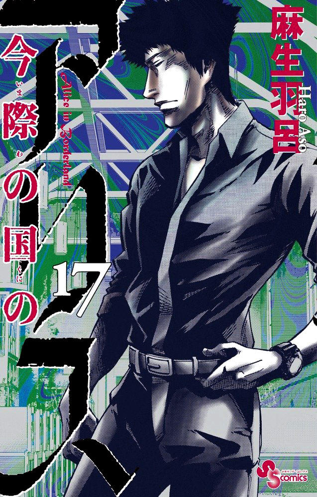 Imawa No Kuni No Alice Chapter 55 - Trang 0