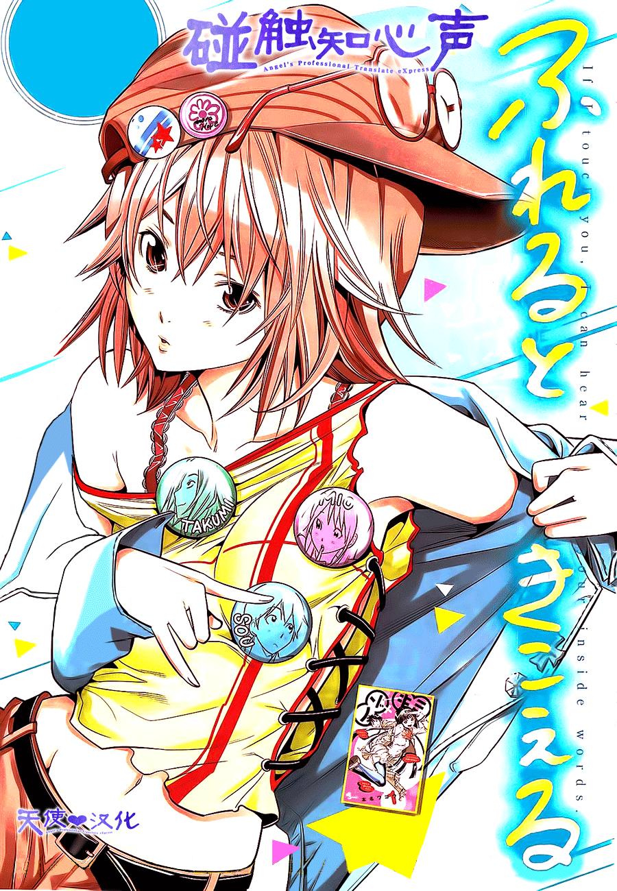 Fureru To Kikoeru Chapter 8 - Trang 0