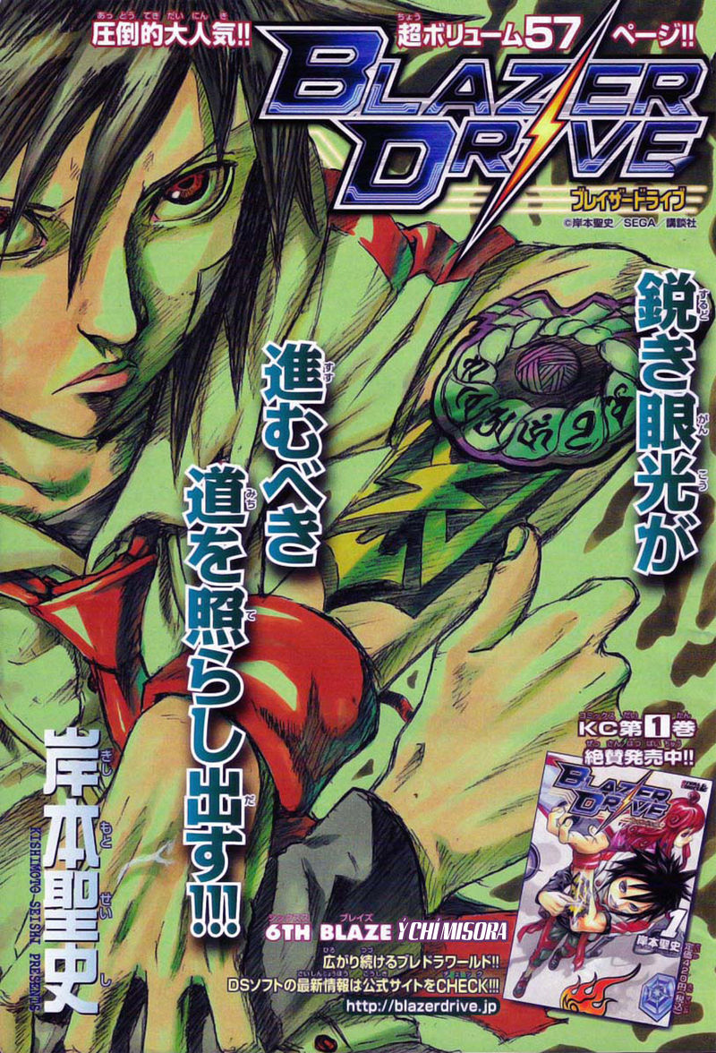 Blazer Drive Chapter 6 - Trang 0