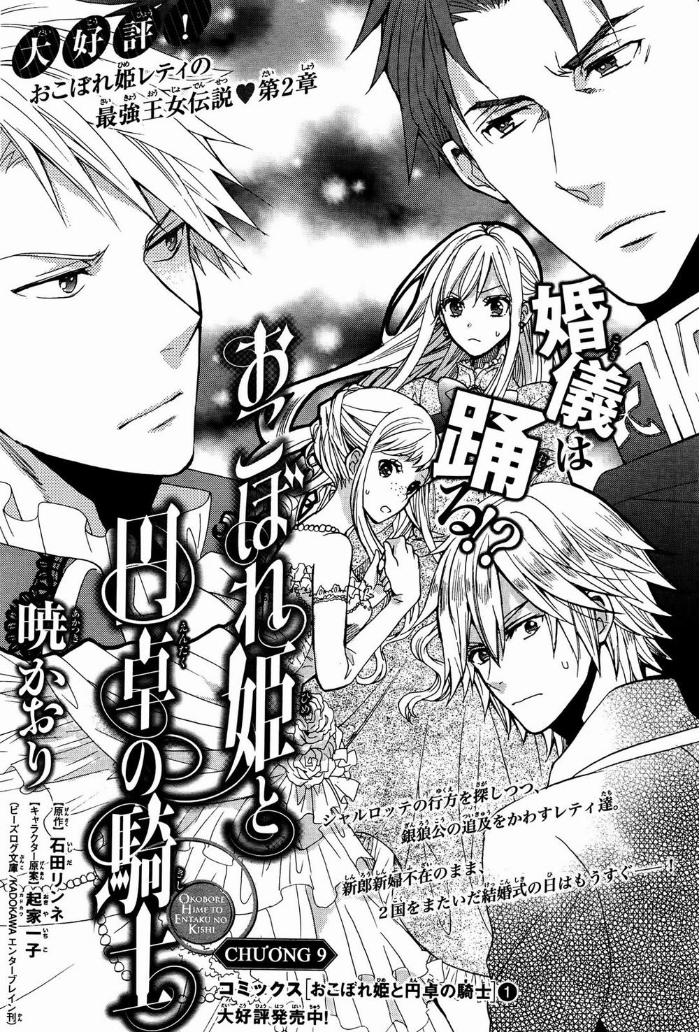 Okobore Hime To Entaku No Kishi Chapter 9 - Trang 0