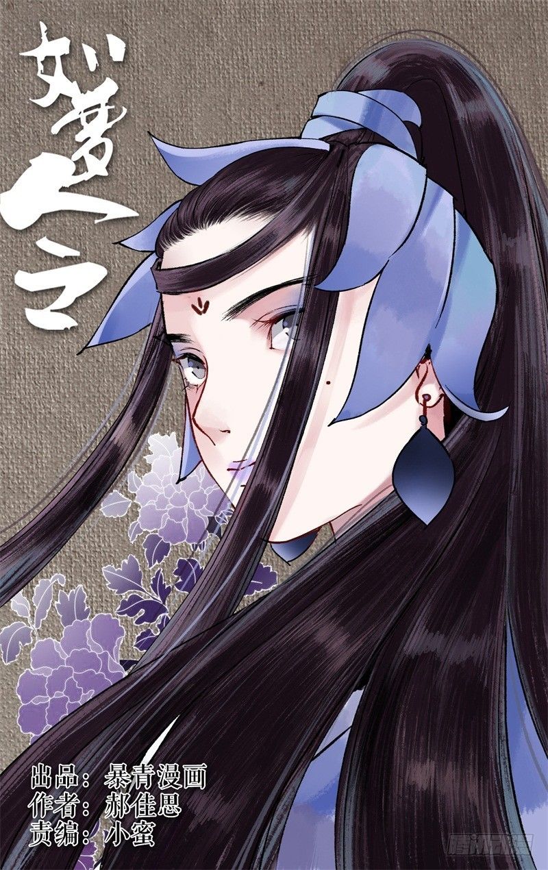 Như Mộng Lệnh Chapter 36 - Trang 0