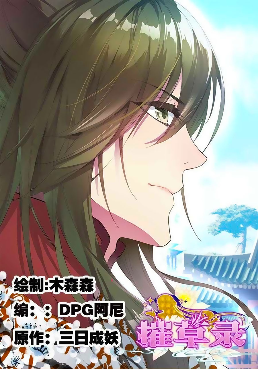 Tỏa Thảo Lục Chapter 3 - Trang 0