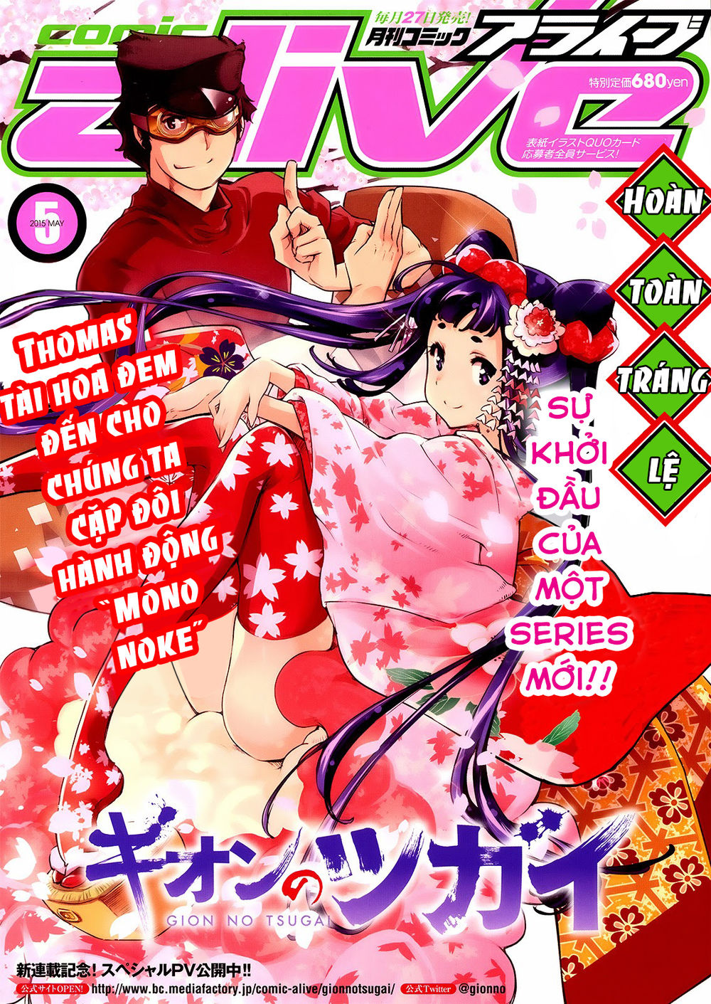 Gion No Tsugai Chapter 1 - Trang 0