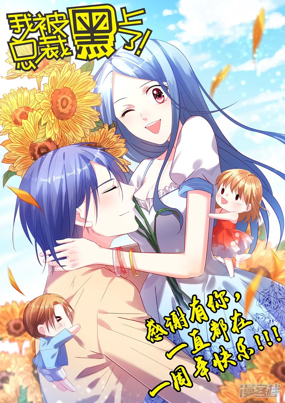 Tôi Bị Tổng Tài Ám Hại Chapter 156 - Trang 0