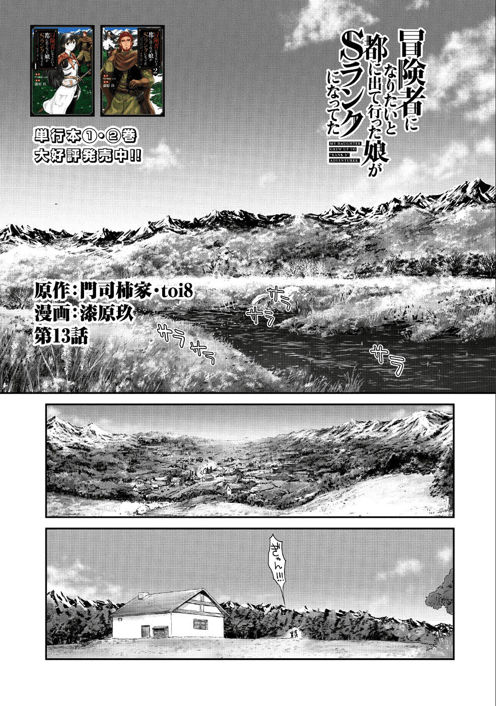Boukensha Ni Naritai To Miyako Ni Deteitta Musume Ga S Rank Ni Natteta Chapter 13 - Trang 0
