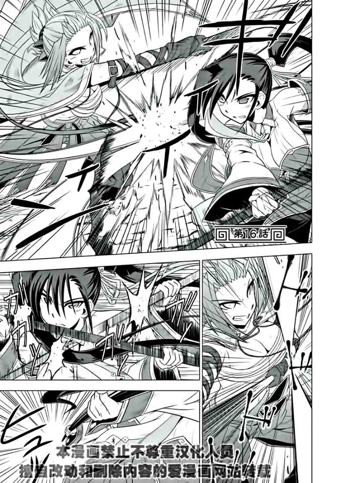 Shin Koihime Musou Chapter 16 - Trang 0