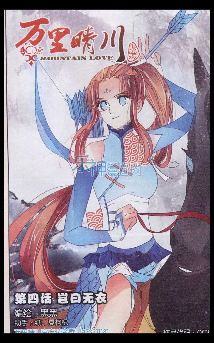 Vạn Lý Thanh Xuyên Chapter 4 - Trang 0