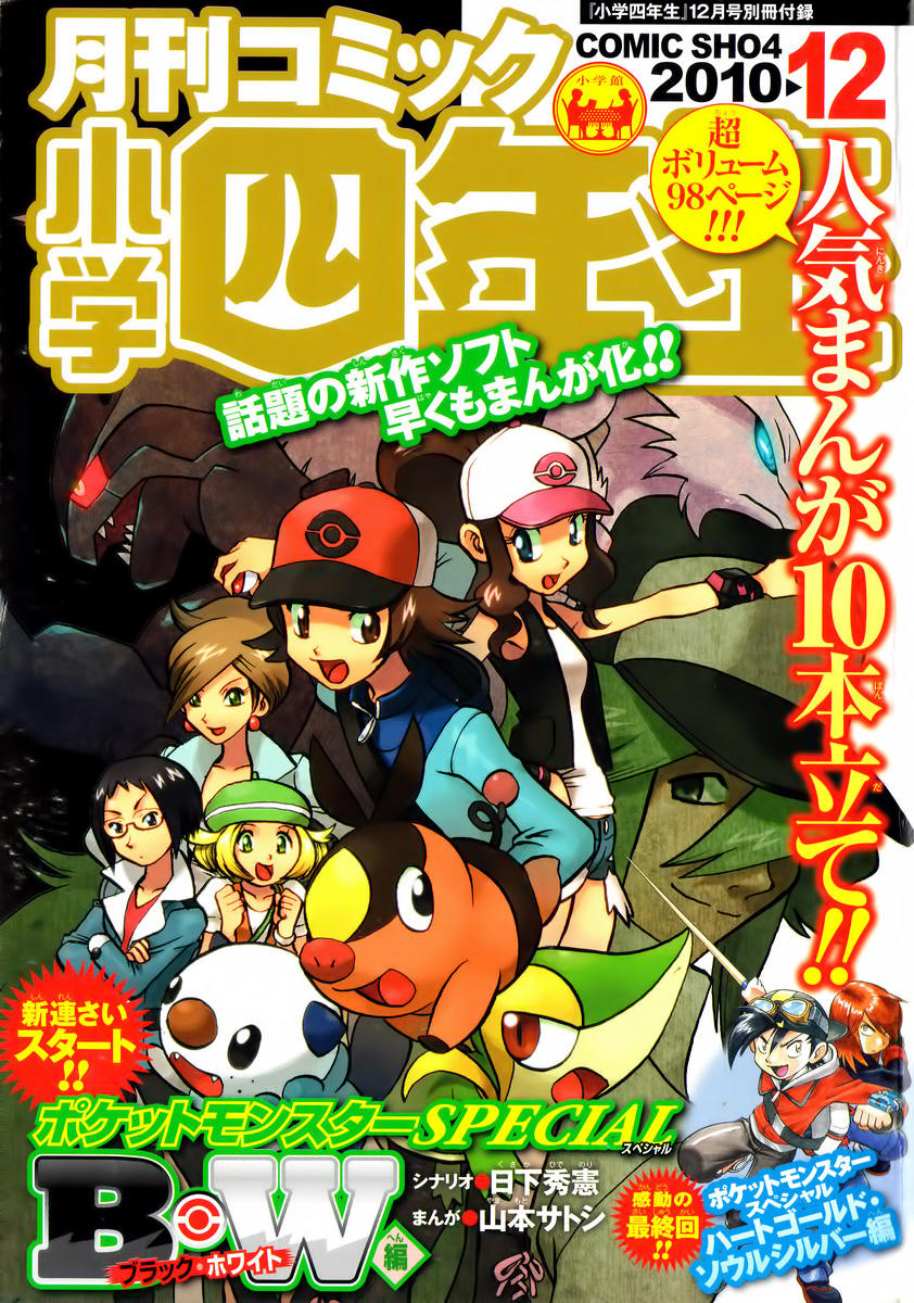 Pokemon Special Chapter 2.1 - Trang 0
