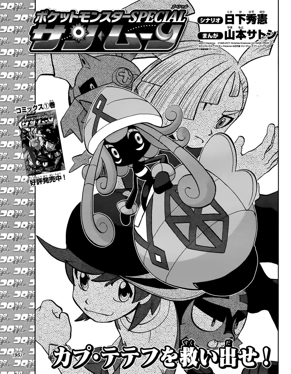 Pokemon Special Chapter 614 - Trang 0