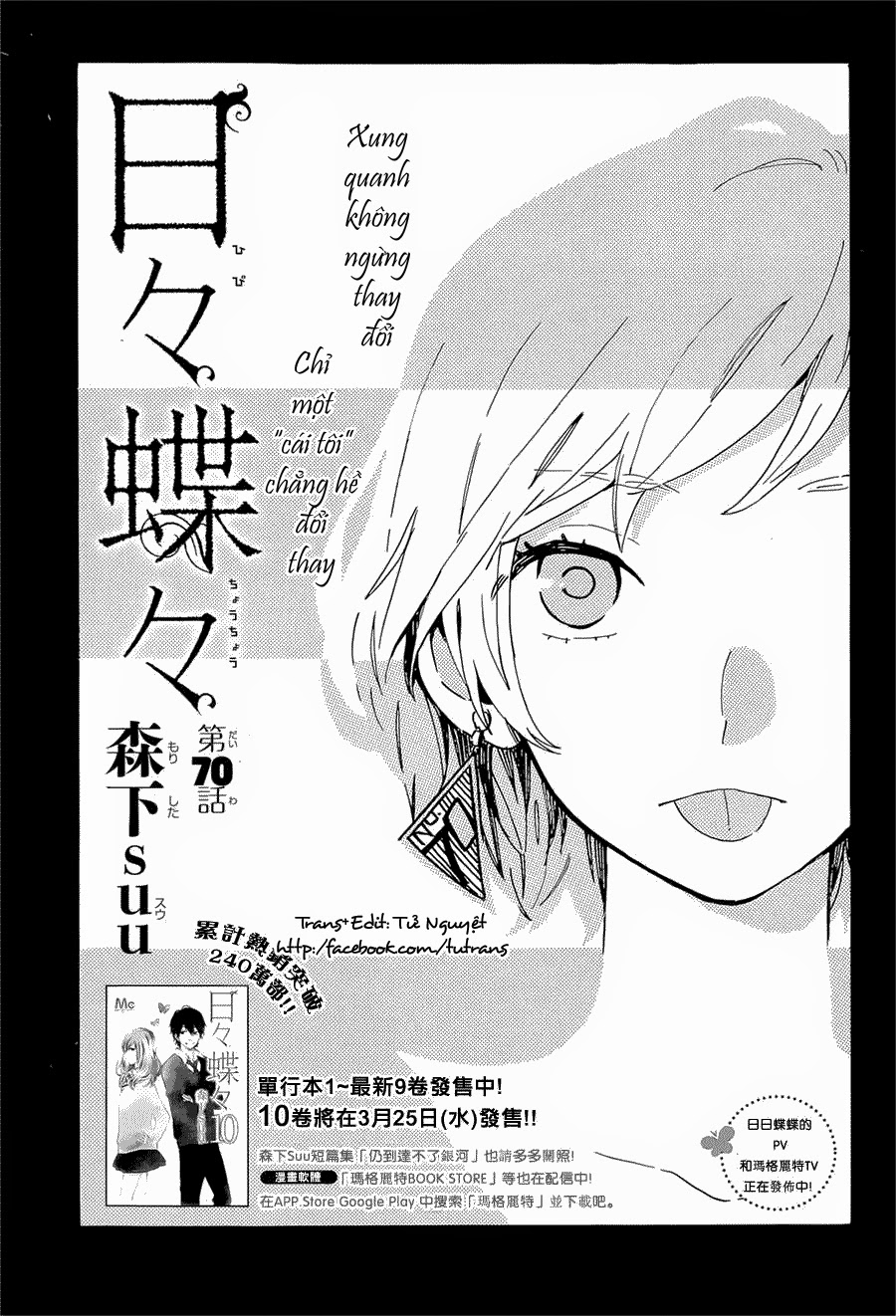 Hibi Chouchou Chapter 70 - Trang 1