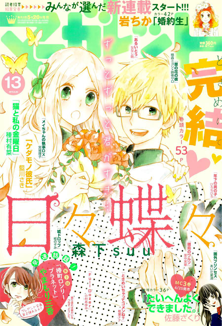 Hibi Chouchou Chapter 75 - Trang 1