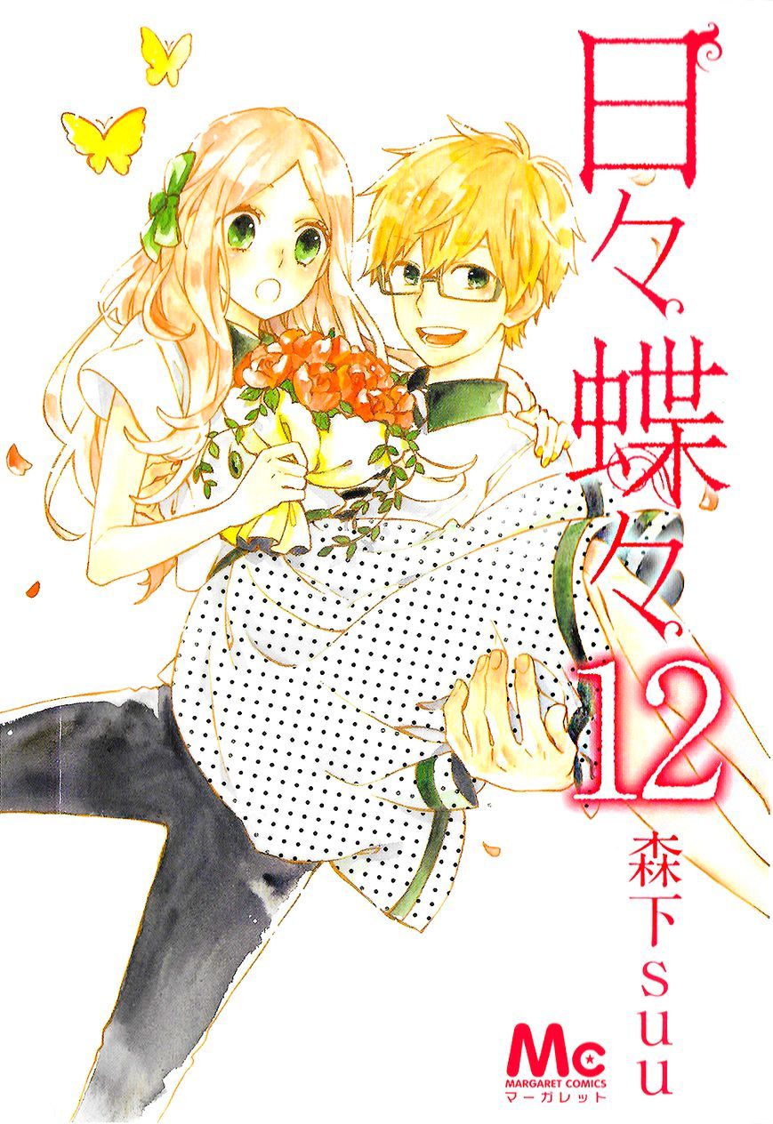 Hibi Chouchou Chapter 76.1 - Trang 1