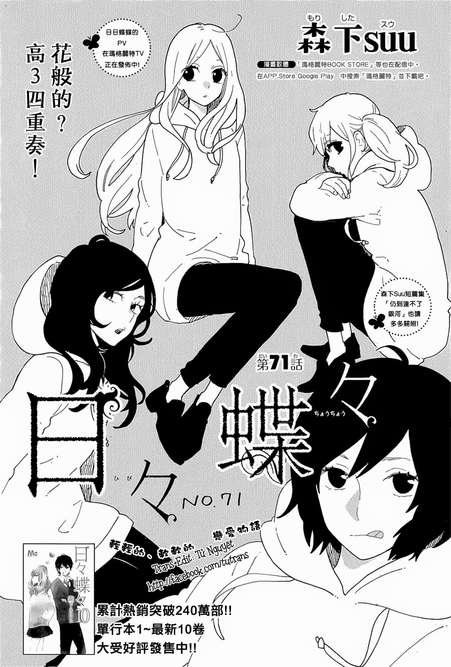 Hibi Chouchou Chapter 71 - Trang 1