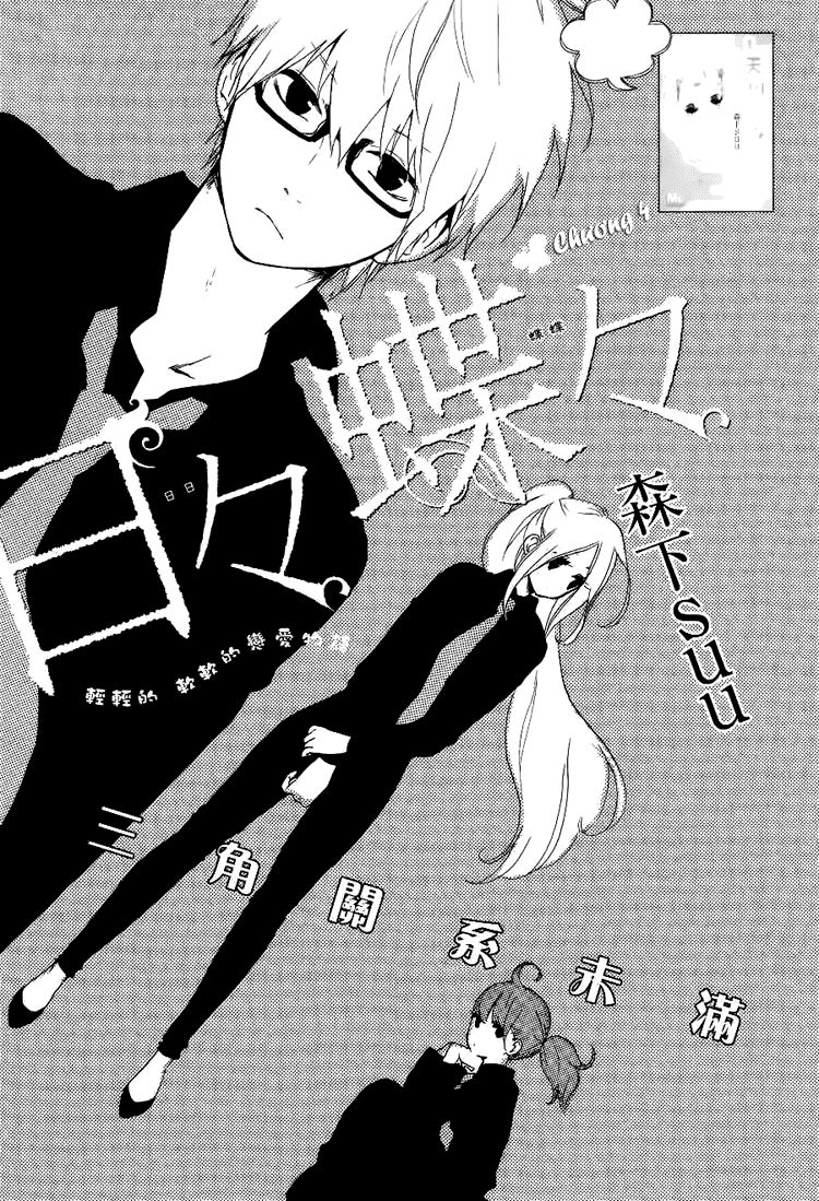 Hibi Chouchou Chapter 4 - Trang 1