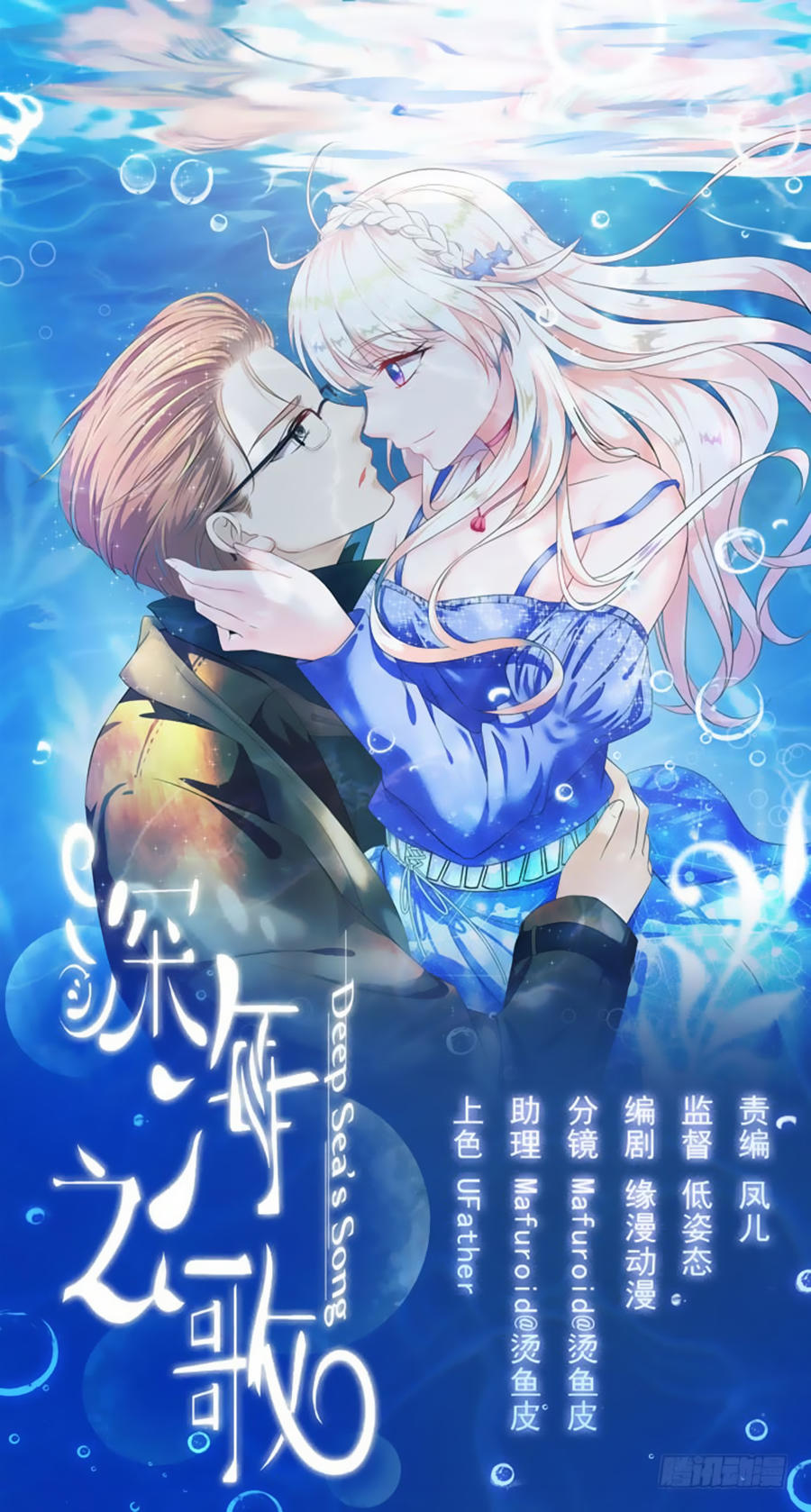 Thâm Hải Chi Ca Chapter 4 - Trang 0