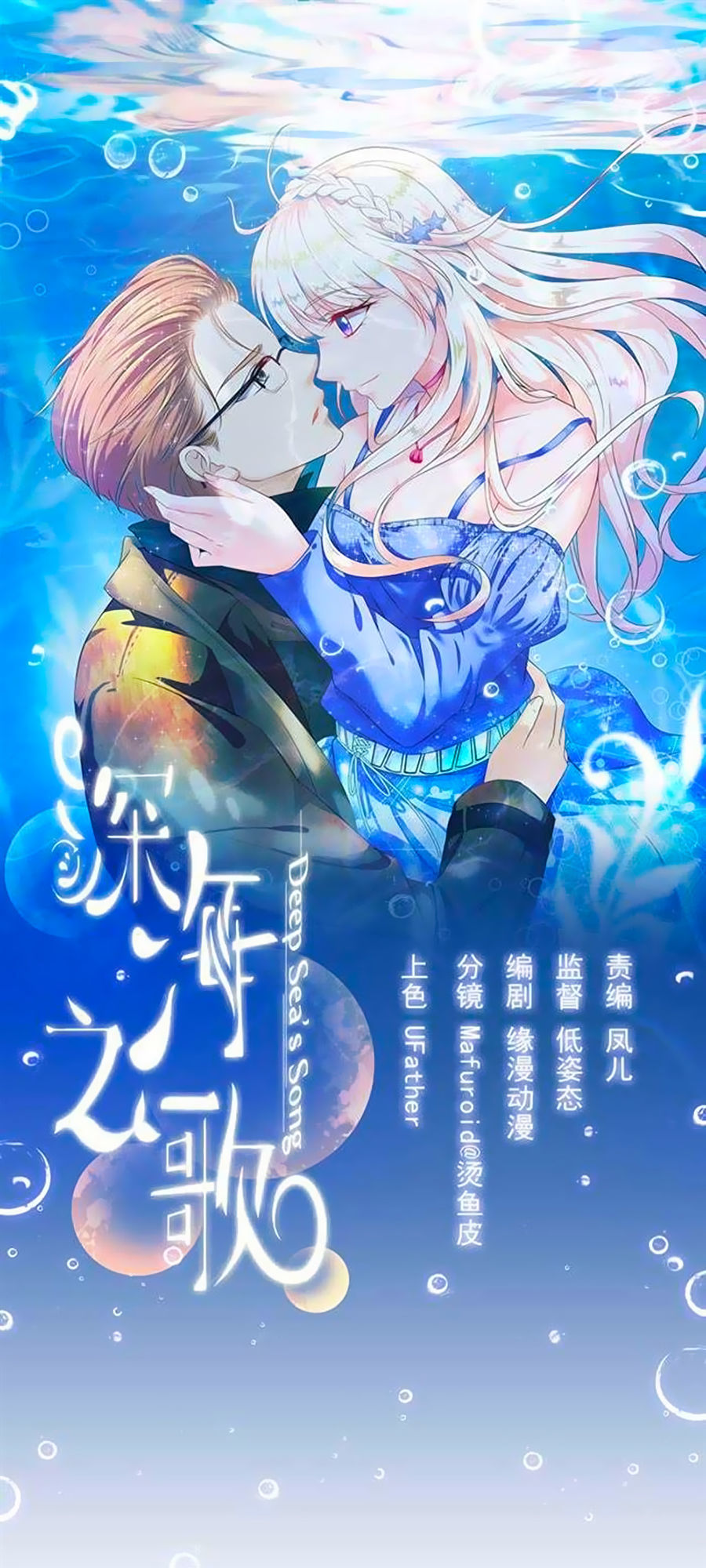 Thâm Hải Chi Ca Chapter 20 - Trang 0