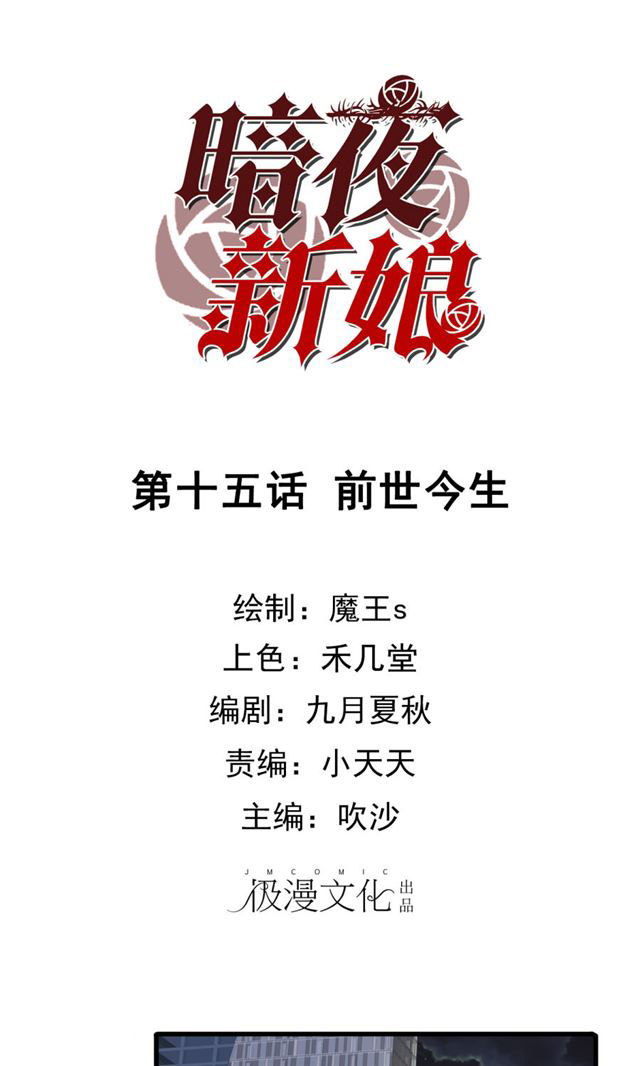 Cô Dâu Của Ma Cà Rồng Chapter 15 - Trang 0