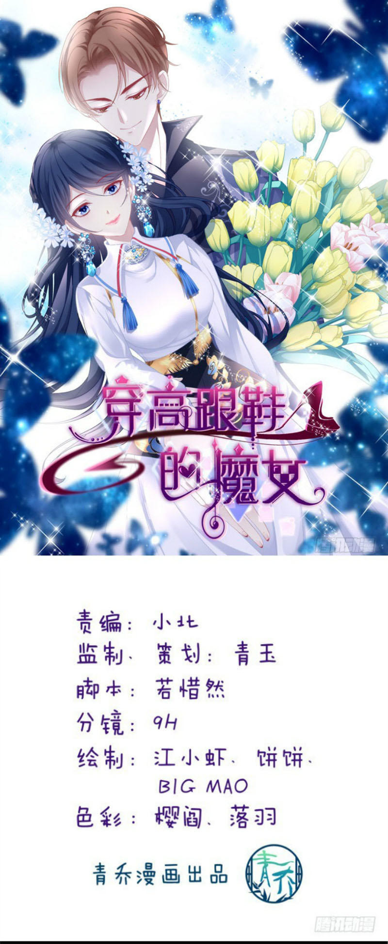 Ma Nữ Mang Đôi Giày Cao Gót Chapter 1 - Trang 1