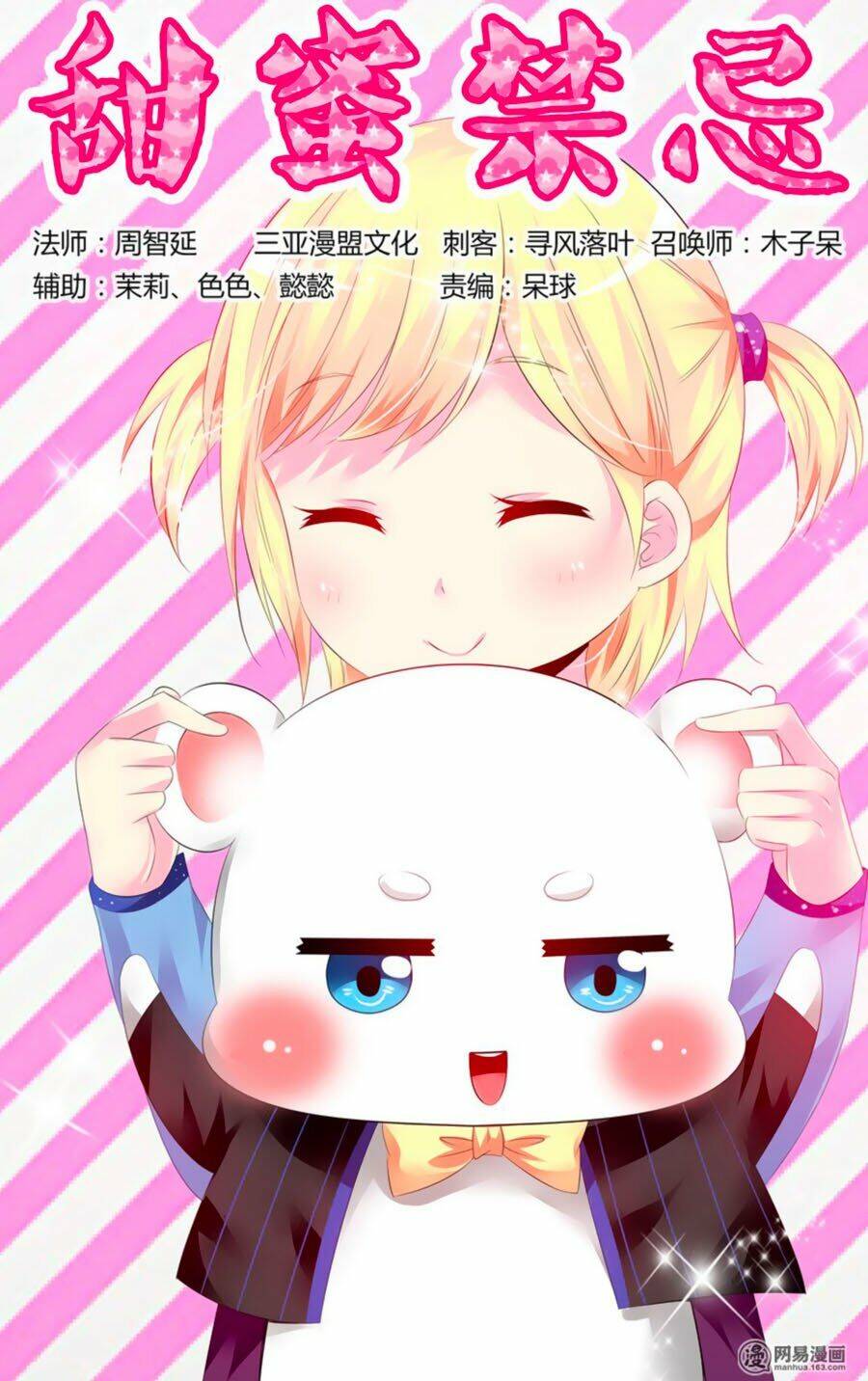 Mật Ngọt Cấm Kỵ Chapter 135 - Trang 0
