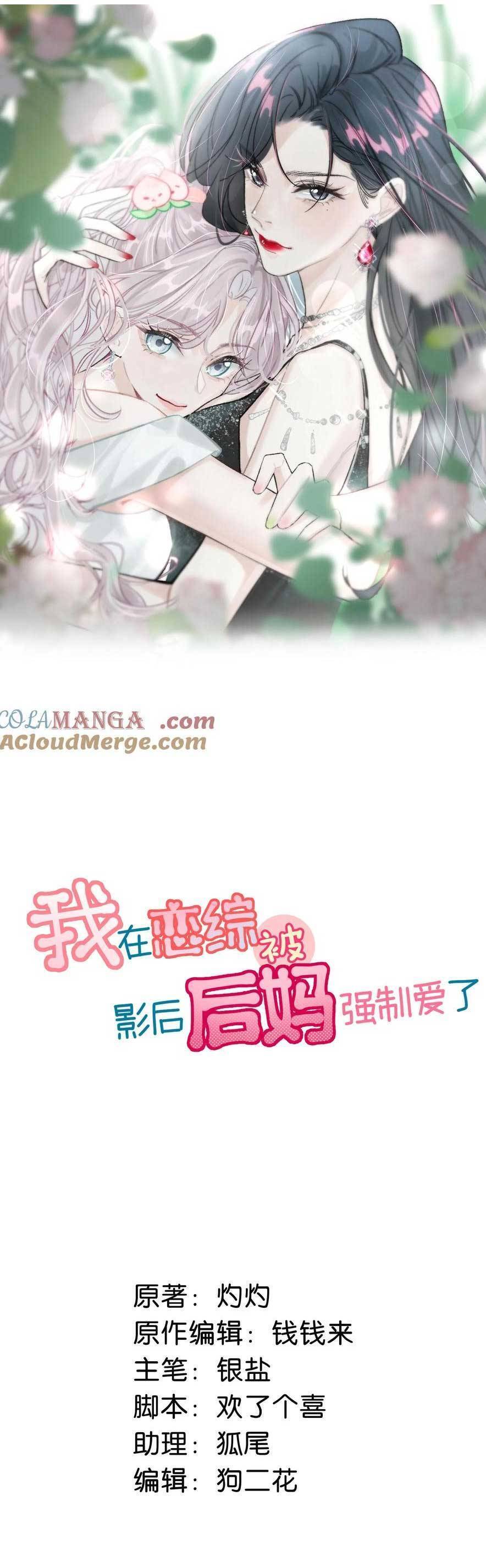Tôi Bị Mẹ Kế Ép Yêu Đương Chapter 16 - Trang 0