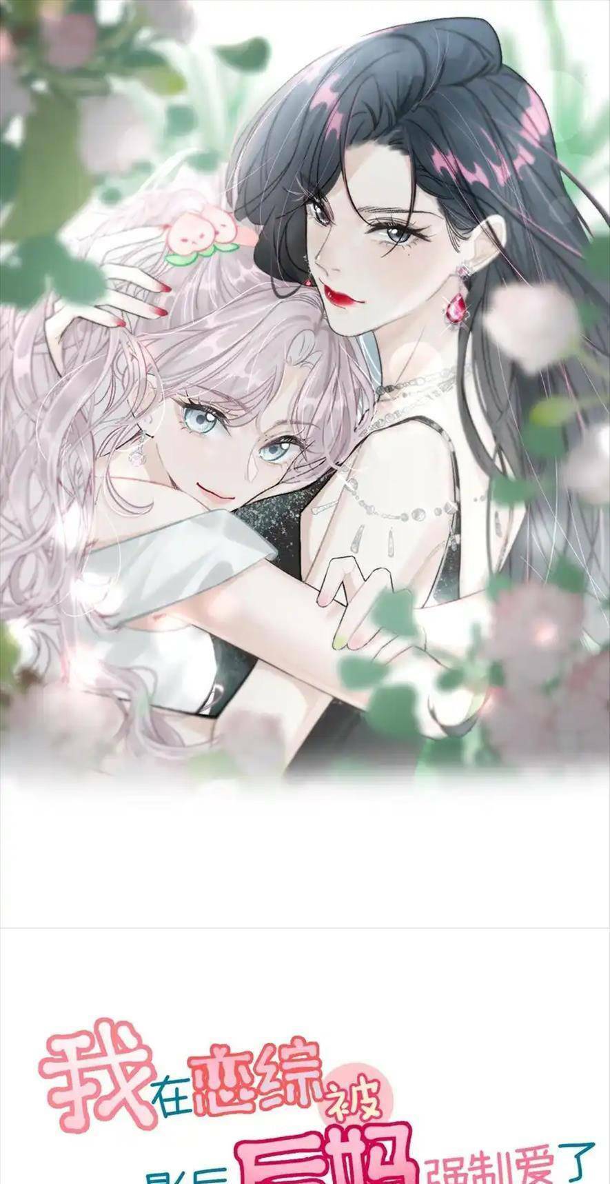 Tôi Bị Mẹ Kế Ép Yêu Đương Chapter 3 - Trang 0