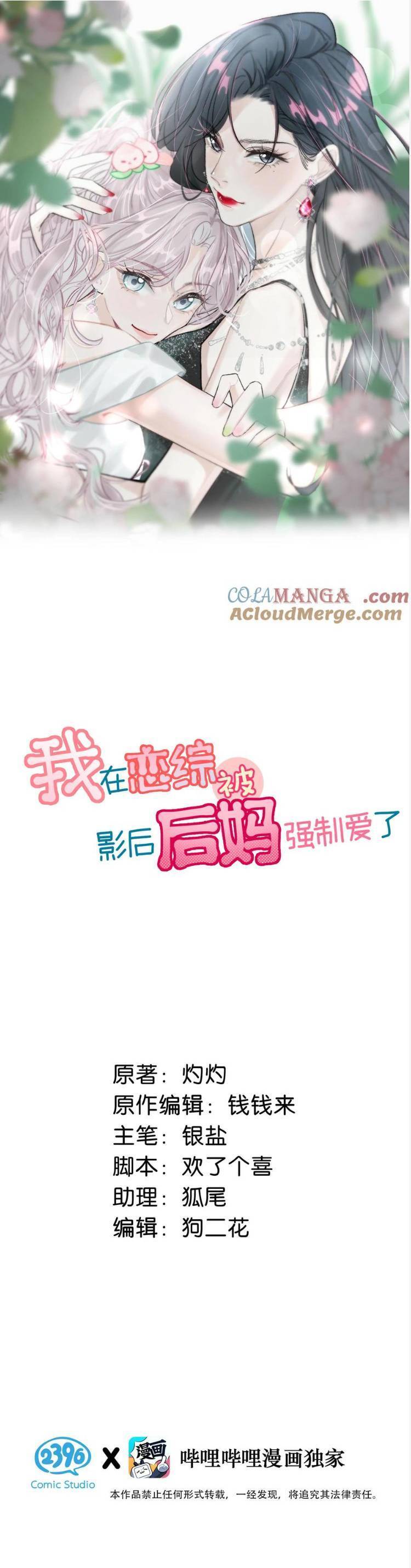 Tôi Bị Mẹ Kế Ép Yêu Đương Chapter 17 - Trang 0