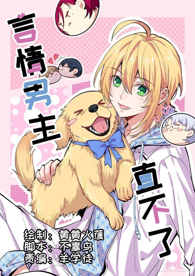 Ngôn Tình Nam Chính Không Thẳng Được Chapter 7 - Trang 0