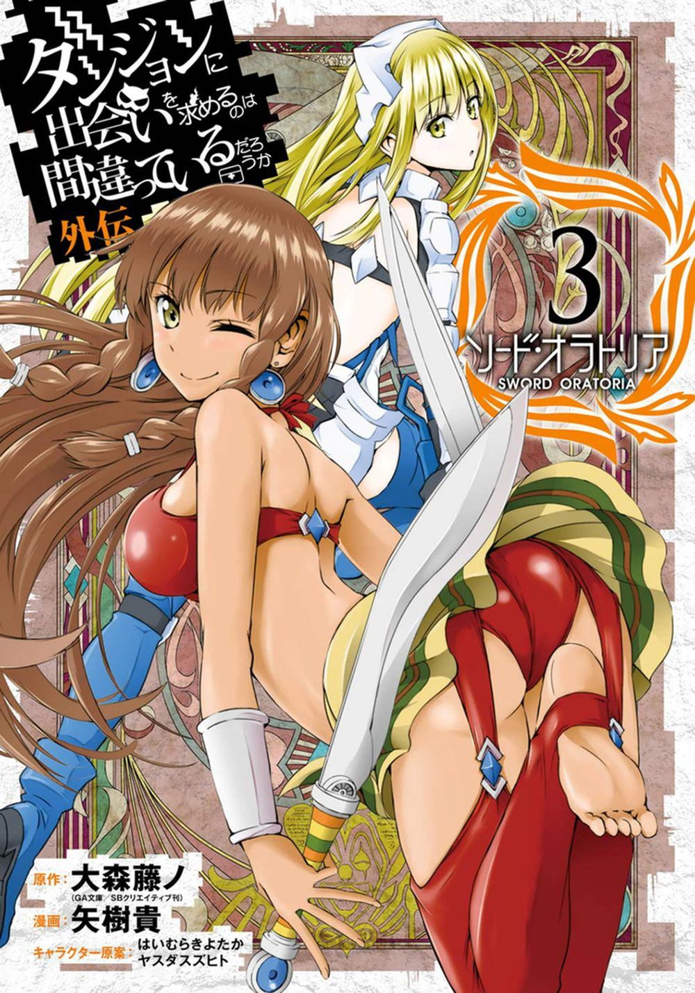 Dungeon Ni Deai Wo Motomeru No Wa Machigatte Iru Darou Ka Gaiden - Sword Oratoria Chapter 9 - Trang 0