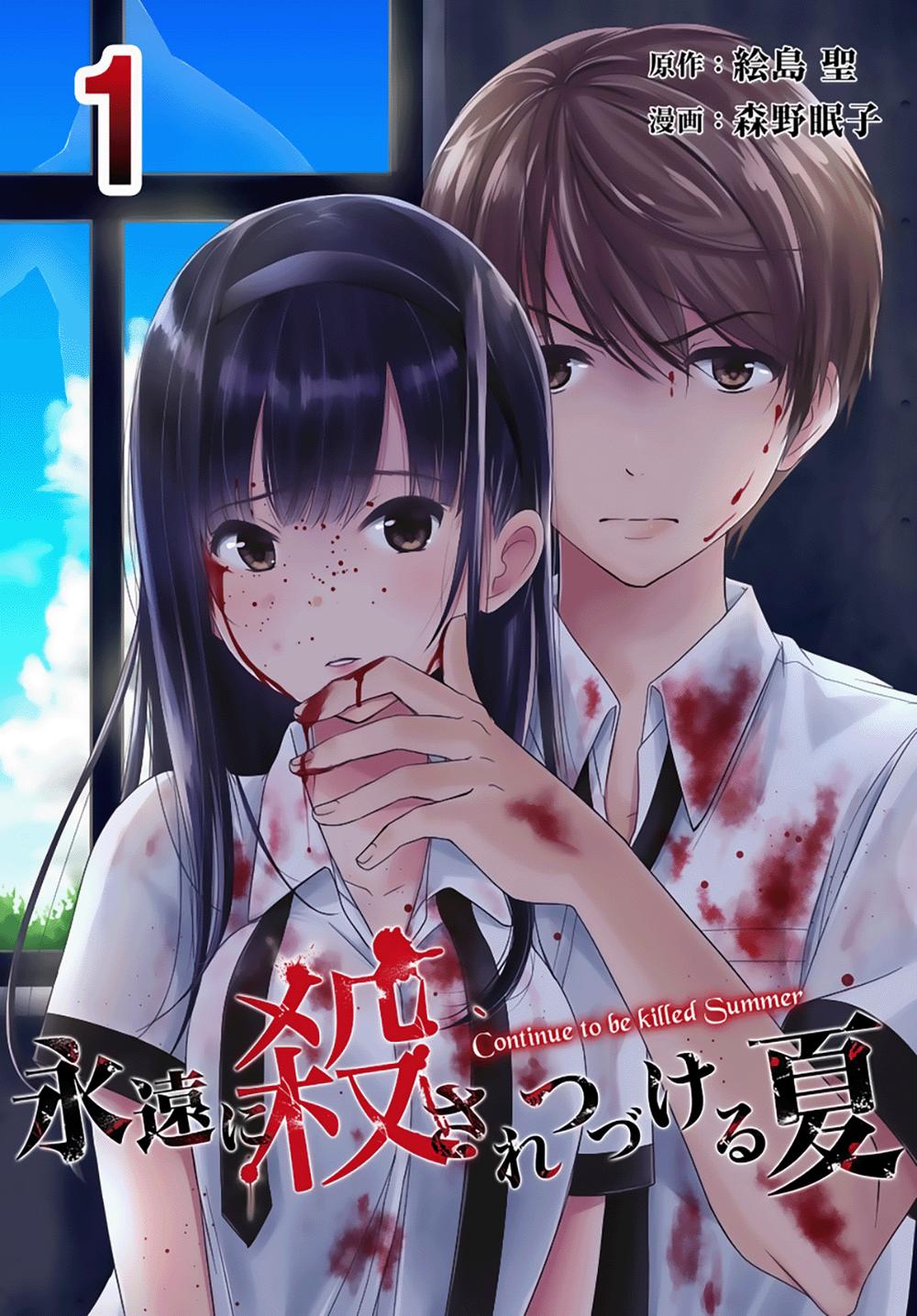 Eien Ni Korosare Tsuzukeru Natsu Chapter 1 - Trang 0