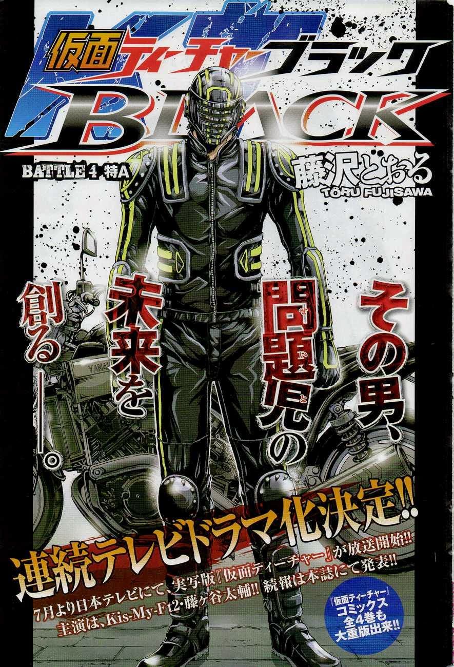 Kamen Teacher Black Chapter 4 - Trang 0