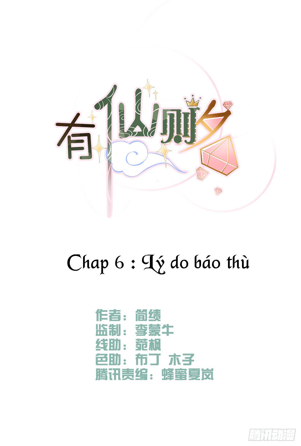 Hữu Tiên Tắc Danh Chapter 6 - Trang 1
