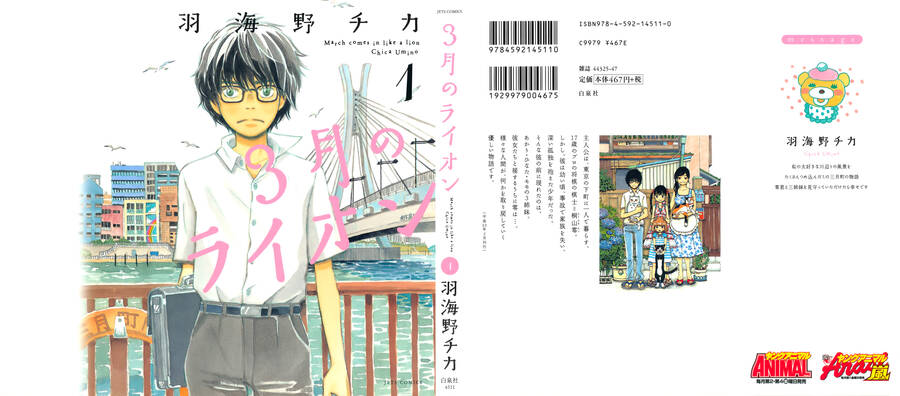 3-Gatsu No Lion Chapter 1 - Trang 0