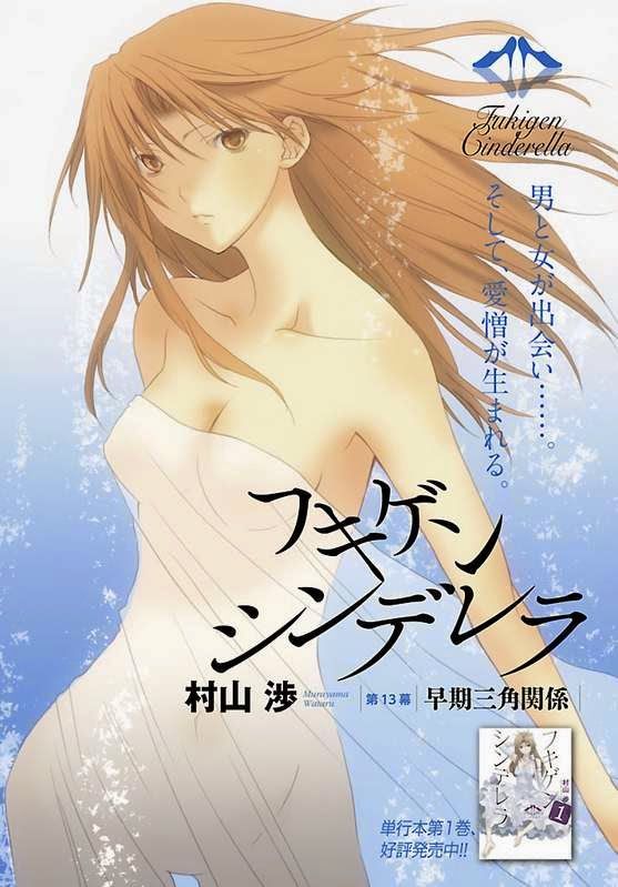 Fukigen Cinderella Chapter 13 - Trang 0